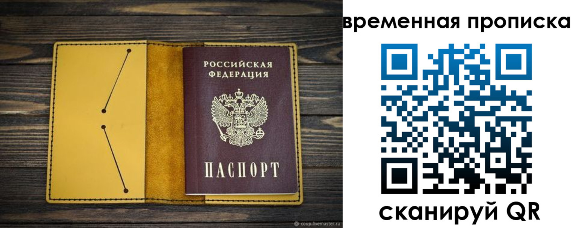 купить прописку в Амурске