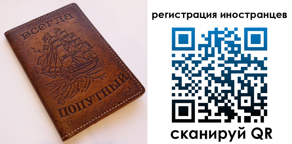 прописка для работы в Амурске