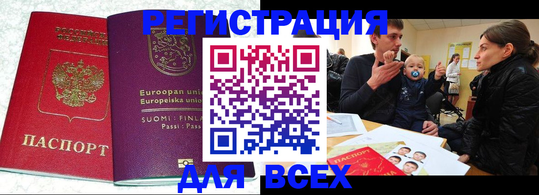 прописка для школы в Амурске
